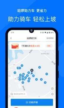 哈啰顺风车(哈啰出行)原版