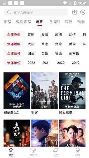 追剧达人修复版图3