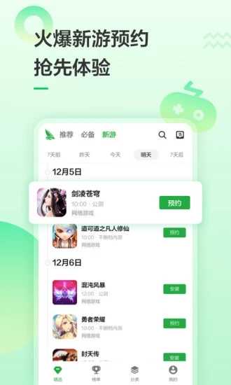 豌豆荚盒子游戏最新版(5)
