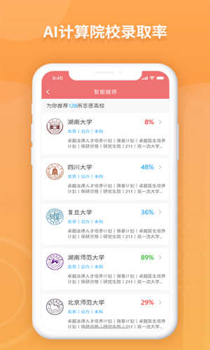AI高考填报专家官方正版