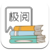 极阅小说官方正版 V4.00.01