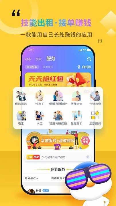 随时约免费原版