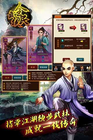 全民武侠游戏安装包4