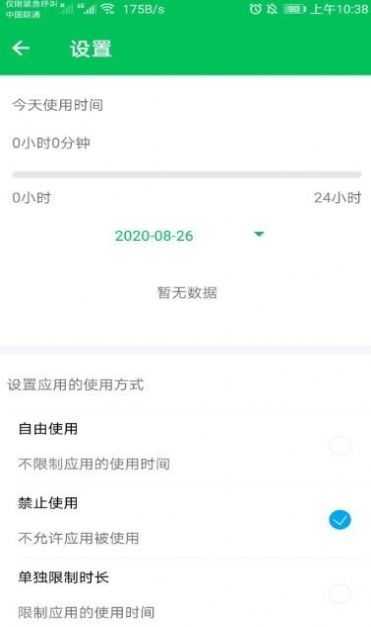 青松守护通用版
