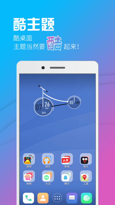 Cobo Launcher手机版图3