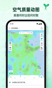 彩云天气纯净版(4)