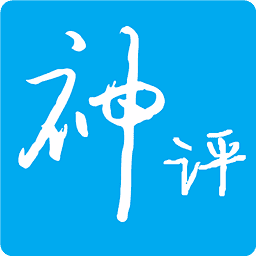 今日神评手机正版 V2.5.3