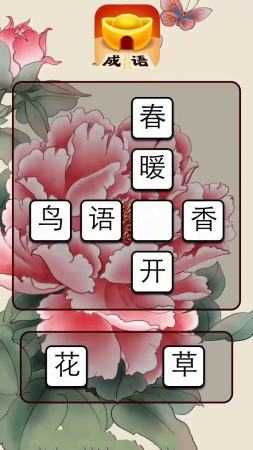 成语黄金屋直装版