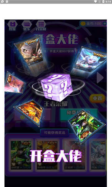开盒大佬领皮肤(3)