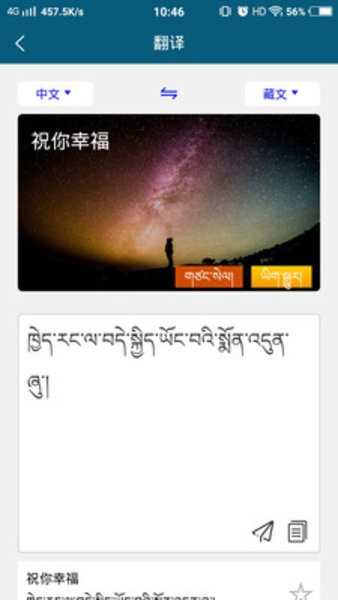 藏汉翻译通官方正版图4