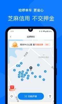 哈啰顺风车(哈啰出行)原版