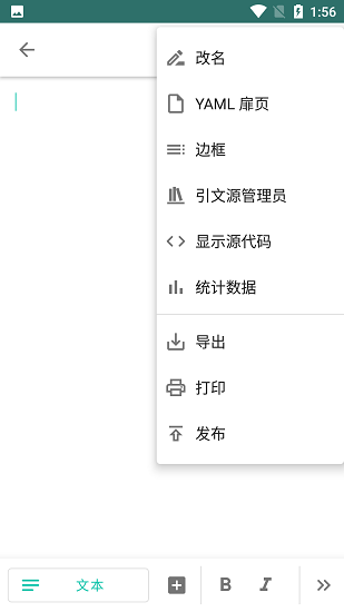 JotterPad解锁专业版