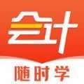 初级会计随身学最新免费版