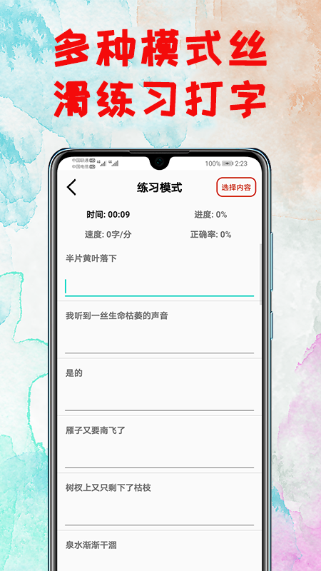 打字练习器免费原版
