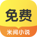 米阅小说纯净版 v3.2.4