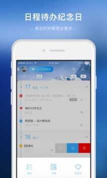 微约日历最新免费版