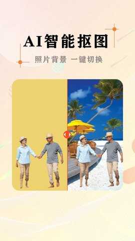 AI照片抠图大师安卓直装版