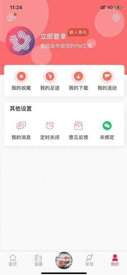 花城fm电台安卓免费版