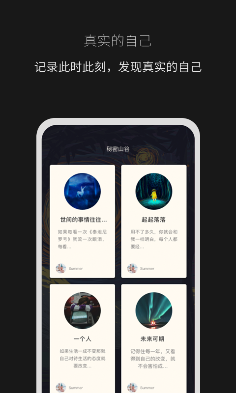 秘密山谷app(1)