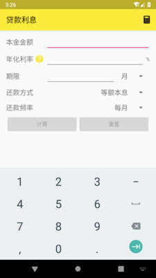 利息计算器官方最新版