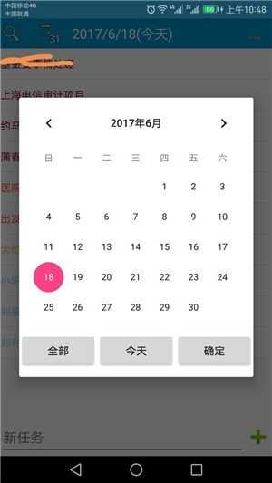 大忙人日程管理最新版