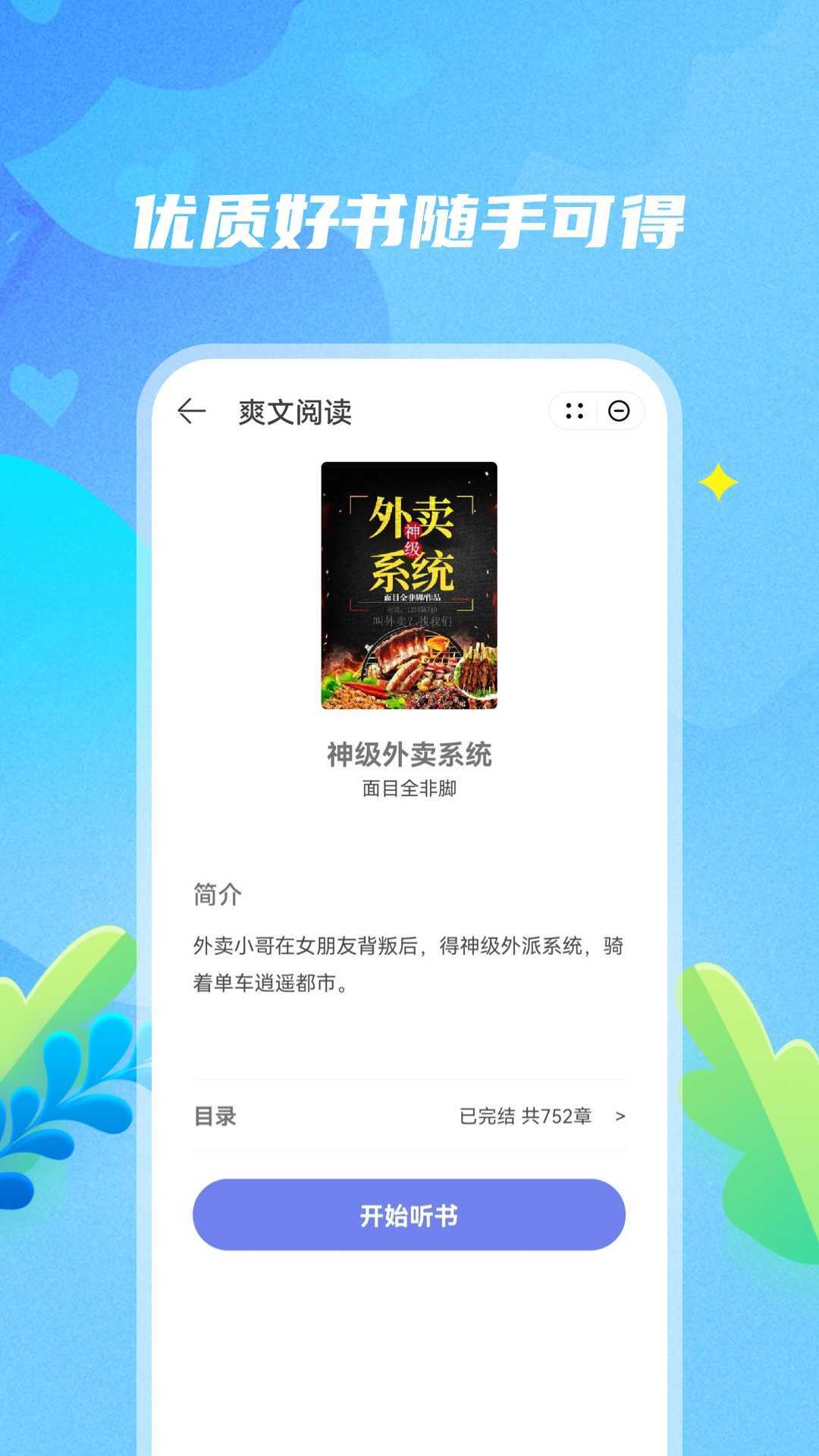 爽文阅读免费版