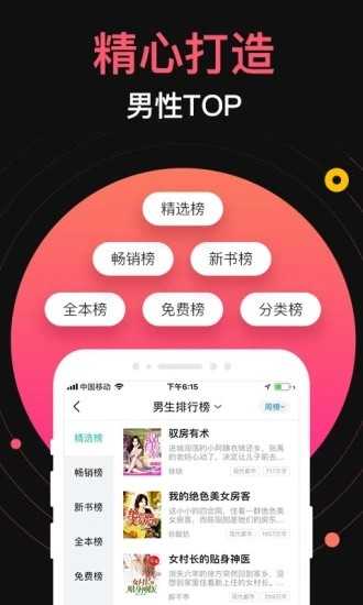 蜜桃小说无广告版