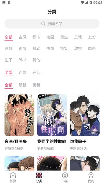 树洞漫画官方正版