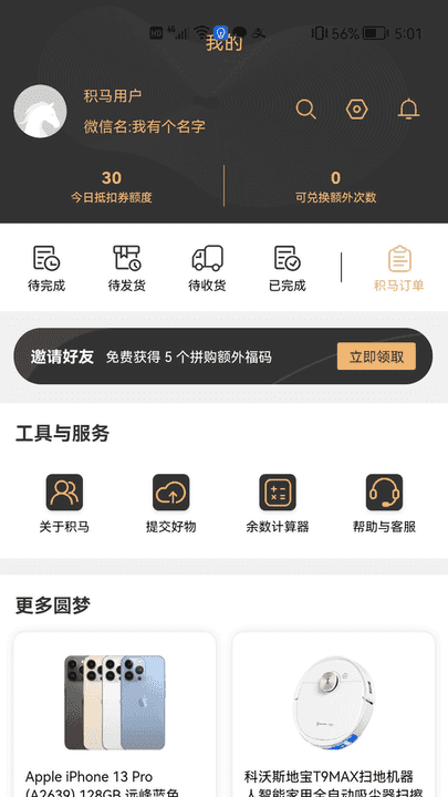 积马购物官方最新版
