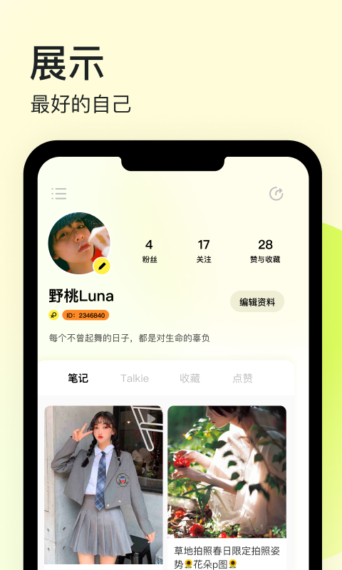 千音语音免费版