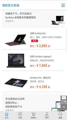 微软商城手机正版图2