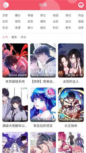 好漫8无广告版