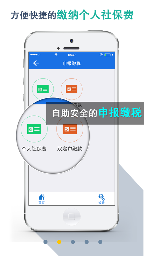 湖北税务交医保免费原版