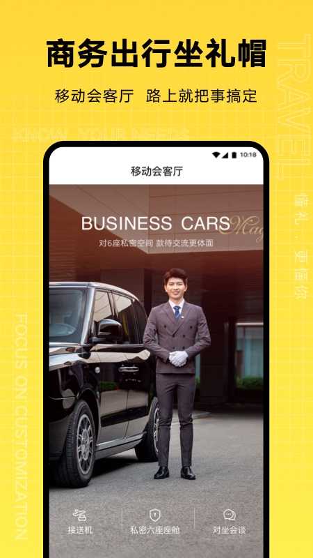礼帽出行手机免费版图3