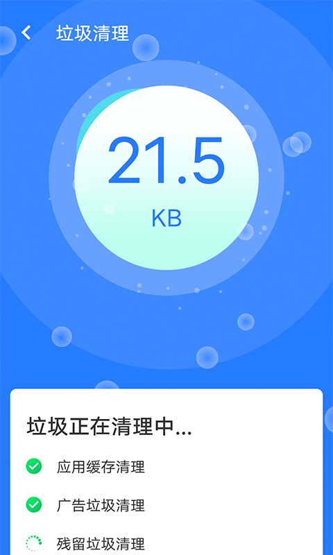 全快速清理大师免费版