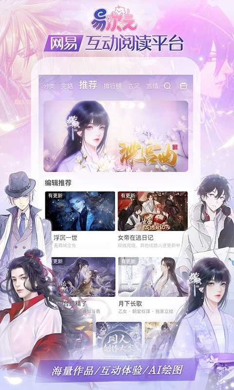 网易易次元平台安卓官方版图4