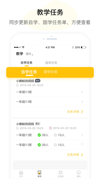 u伴慧学教师版