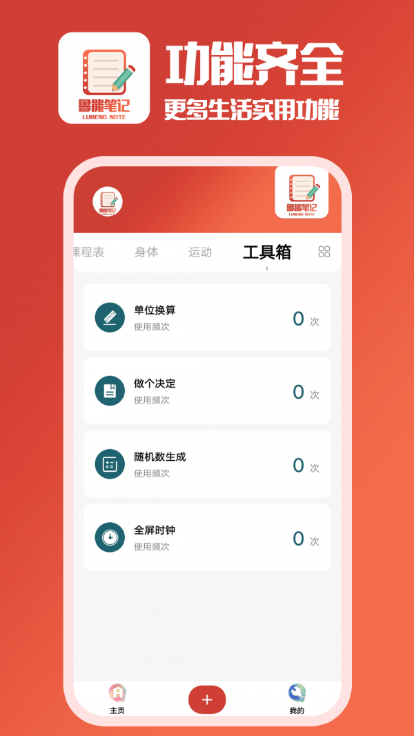 鲁能笔记免费版