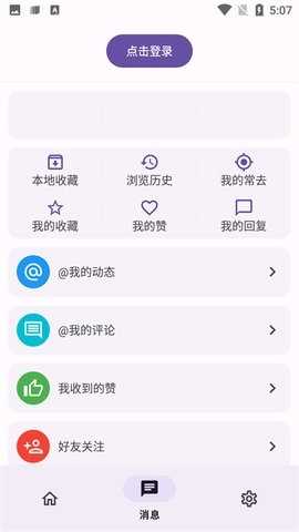 c001apk第三方酷安手机免费版
