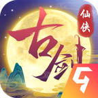 古剑奇闻录手机版