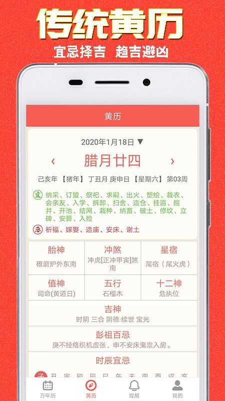 易之简万年历手机版(3)