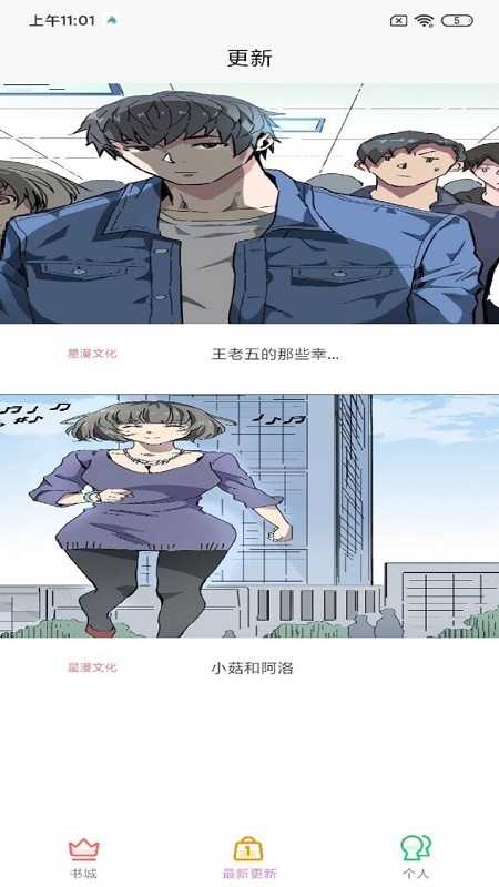 趣阁漫画官方版