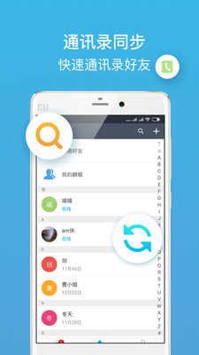 聊呗极速版app图2