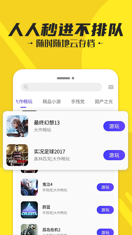 蘑菇云游通用版