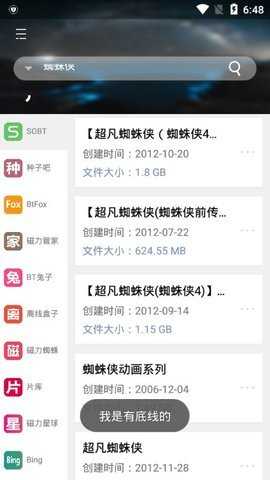 So磁力搜索图2