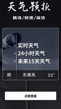简单天气预报原版