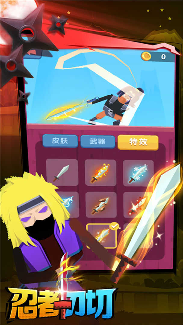 忍者一刀切红包版
