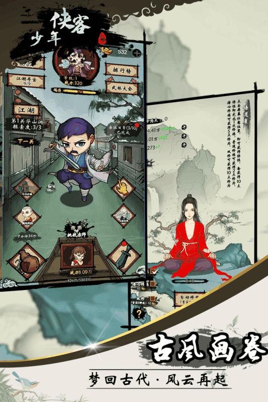 少年侠客通用版1