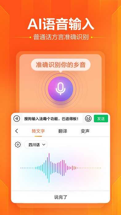 搜狗手机输入法(2)