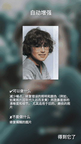Enhance it图2